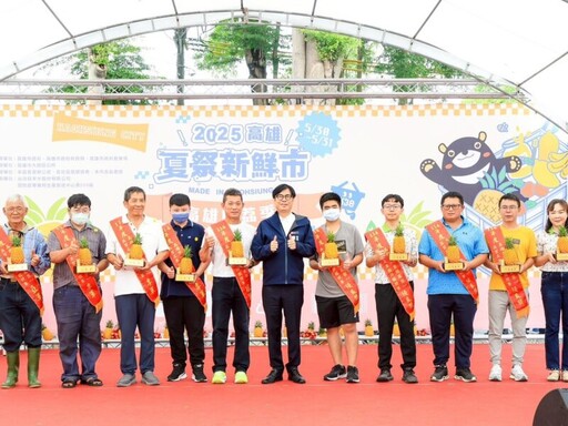 2025高雄鳳荔季登場 陳其邁表揚金鑽鳳梨玉荷包評鑑優質農民