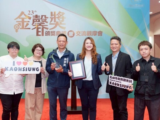 雄觀光滿意度蟬聯全台第一 |首創性別友善旅宿認證獲金馨獎殊榮