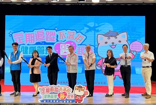 桃衛生局「健康管理計畫」降低慢性病威脅 定期就醫配合追蹤治療