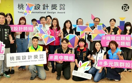 2025桃園設計獎徵件！總獎金88萬元 邀全台設計好手參與
