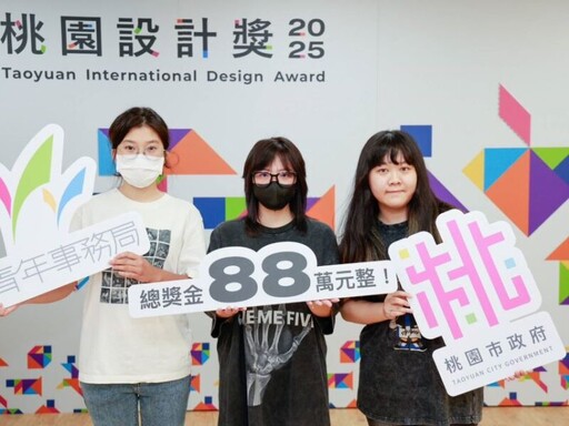 2025桃園設計獎徵件！總獎金88萬元 邀全台設計好手參與