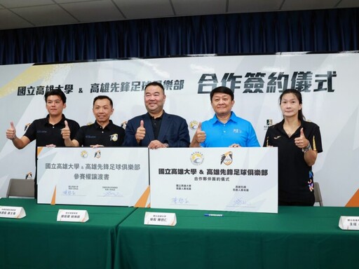先鋒足球俱樂部正式成軍！國立高雄大學、健身工廠強強聯手進軍台乙聯賽