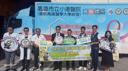 高雄農業局攜手小港醫院推農民免費健檢 五區巡迴服務800人受惠