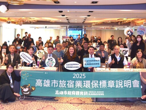 高雄觀光局推動旅宿業邁向淨零 環保標章認證業者年底倍增