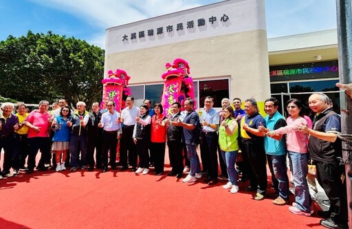 大溪區瑞源市民活動中心啟用 為 市民營造美好生活環境