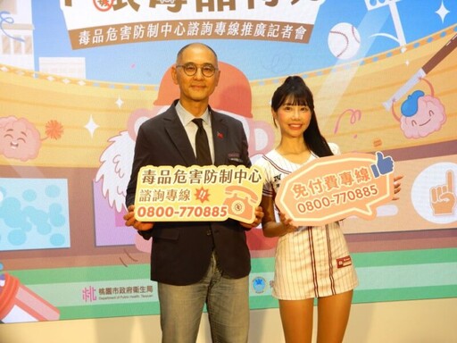 毒品危害防制中心諮詢專線開啟 專業團隊提供醫療資源與心理協助