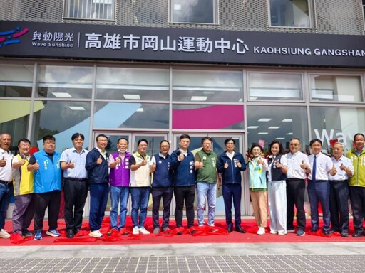 北高雄首座健身新亮點！岡山運動中心啟用 陳其邁盼市民走進運動中心