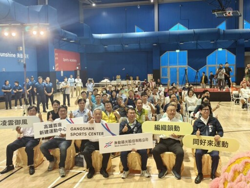北高雄首座健身新亮點!岡山運動中心啟用 陳其邁盼市民走進運動中心