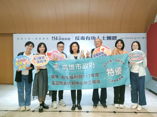 全台唯一連續績優機關!高雄市毒防評核再獲「特優」殊榮