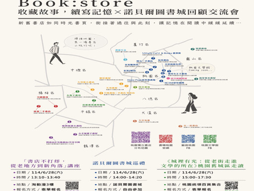 桃園諾貝爾圖書城回顧交流會 28日在淘動漫舉行