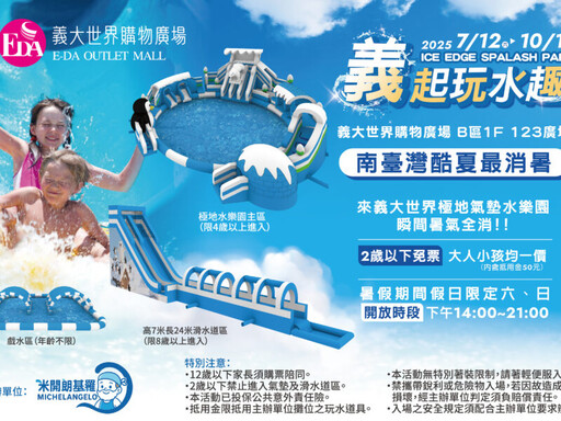 南臺灣最強避暑勝地！義大世界獨家水戰遊行+購物天堂嗨翻暑假