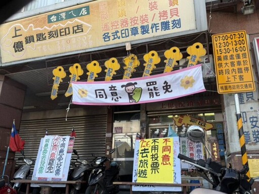 詹江村揭發八德區「不同意免投票」誤導標語 已提告違反選罷法