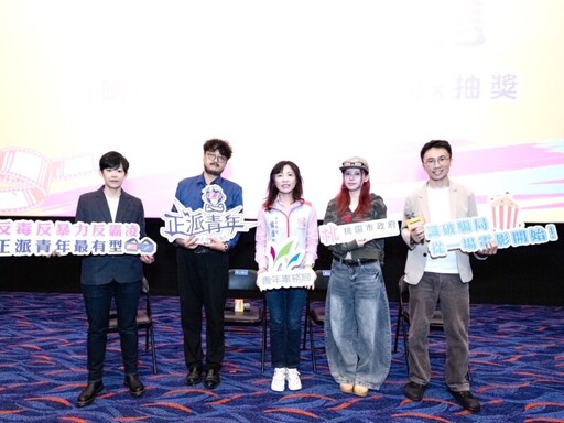 桃園青年局舉辦反詐電影沙龍 助青年建立防詐意識與應變能力