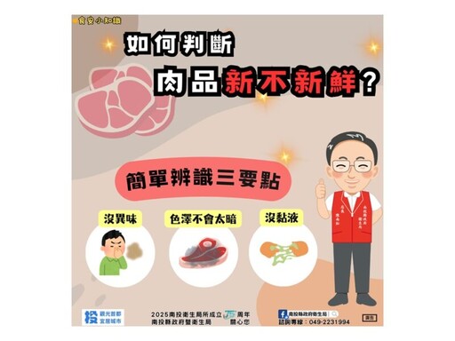 守護餐桌安全 南投衛生局公布蔬果肉品抽驗全數合格