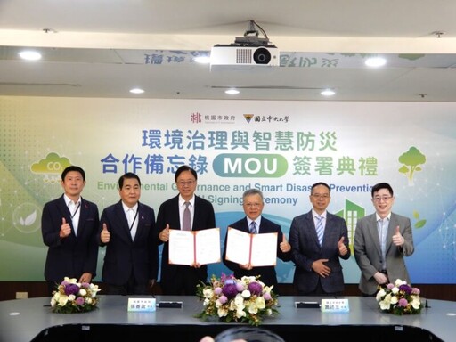 桃市府攜手中央大學簽署環境治理暨智慧防災MOU 科技守護環境