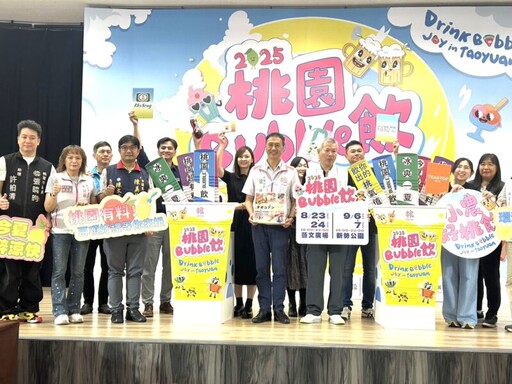 「桃園冷飲節」8/23-8/24藝文廣場登場 現場抽台灣首爾來回機票