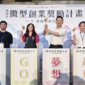 桃園微型創業獎勵計畫啟動 提供專業輔導與實質支持