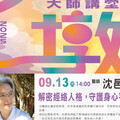 金庸來不及書寫的武林奇人！沈邑穎醫師9/13揭開經絡與情緒的祕密