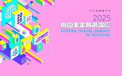 首屆《桃園未來旅遊論壇》登場 簽署「觀光戰略合作夥伴協議」