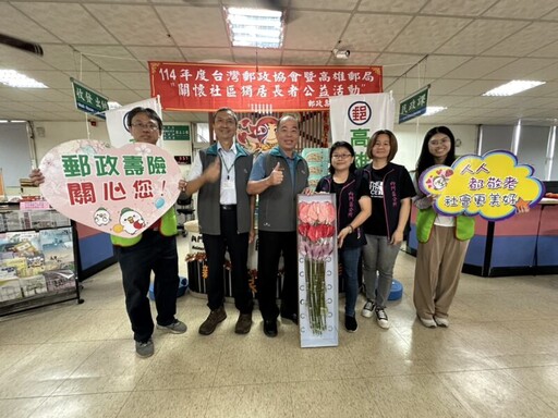 高雄郵局與台灣郵政協會 共建內門長者關懷網絡獻溫情