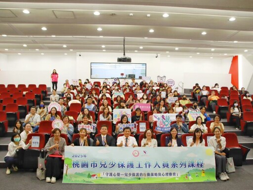 桃市府與林口長庚紀念醫院合作辦理兒少保護工作人員系列課程