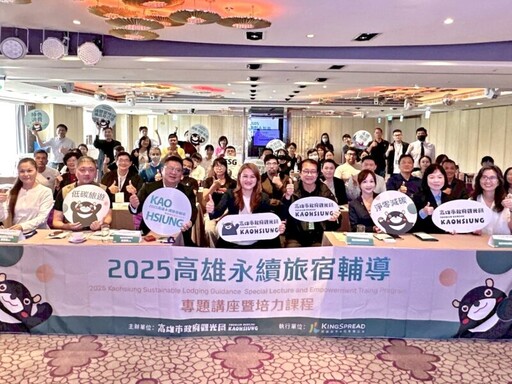 高雄觀光局首推永續旅宿認證 落實SDGs發展目標接軌國際