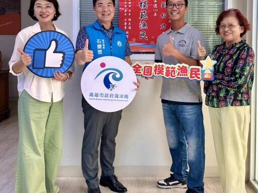 全國模範漁民名單揭曉 高市漁民脫穎而出獲殊榮