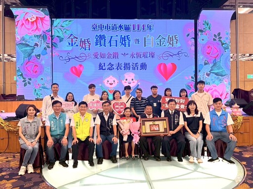 愛如金鑽 永恆璀璨！清水區表揚187對金婚、鑽石婚及白金婚伉儷