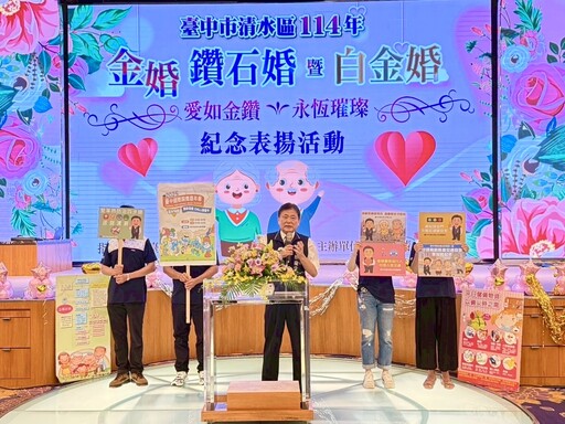 愛如金鑽 永恆璀璨！清水區表揚187對金婚、鑽石婚及白金婚伉儷