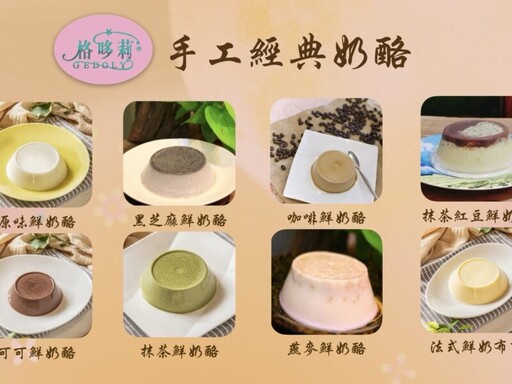 2025中秋送禮首選格哆莉奶酪好禮
