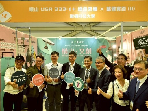 樹德科大攜四大USR計畫亮相教育部博覽會 展現永續創新實力