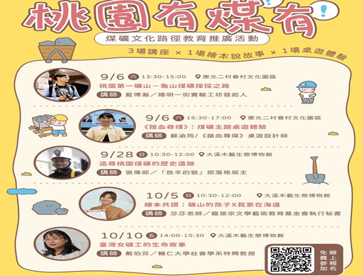 全國古蹟日-「桃學趣．探險總動員」 探索桃園豐富多元文化資產
