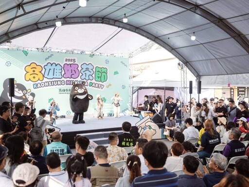高雄觀光局主辦「2025高雄奶茶節」吸引10萬人潮熱鬧落幕