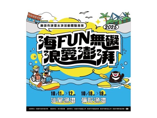 高雄海洋局舉辦「海FUN無礙」活動 免費水域體驗助障礙者親海