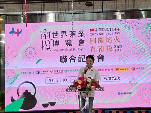 舌來運轉 逛茶博 國慶焰火在南投 記者會開跑