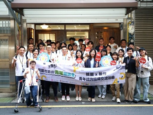 桃竹青年諮詢雙城對話 展現「青年共創、政府共行」新治理模式