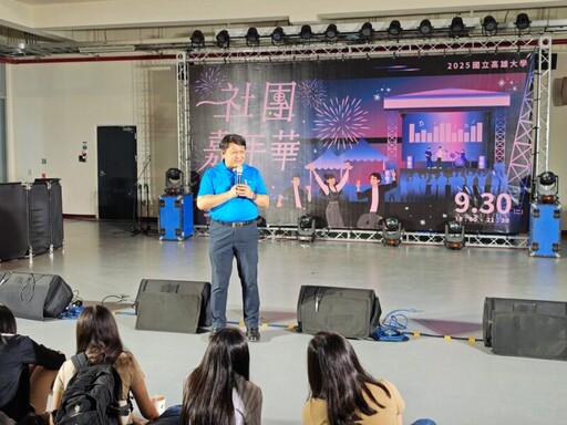 高雄大學社團嘉年華熱鬧登場 陳啓仁校長鼓勵跨域學習