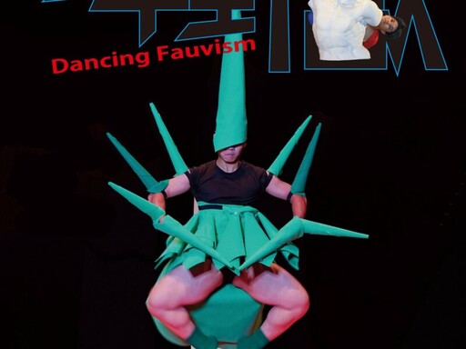 馬諦斯遇上現代舞！極至體能舞蹈團《舞野獸》11/1臺中中山堂首演