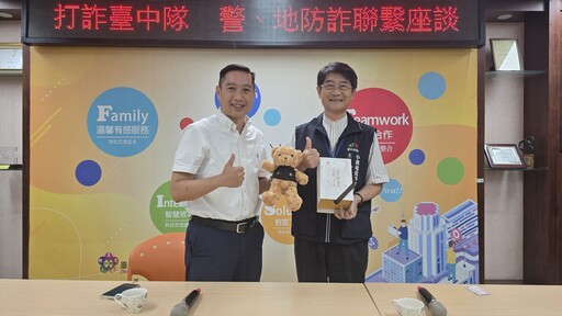 警地攜手防詐 「打詐臺中隊」強化不動產詐騙攔截機制