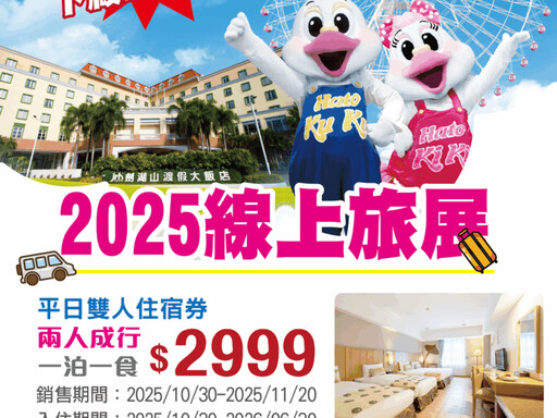 劍湖山世界響應「2025台灣咖啡節」推出限時體驗票種 酷咖玩樂園