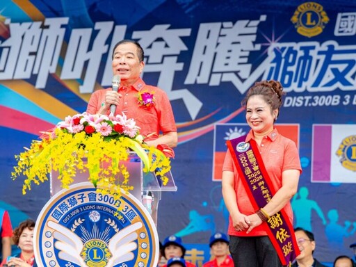 國際獅子會300B3區獅友趣味運動會 千人齊聚歡笑凝聚團結與榮耀