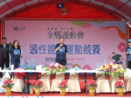 南投縣第73屆適性體育競賽登場