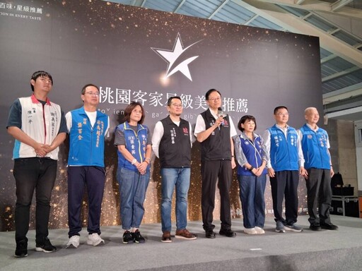 桃園客家星級美食推薦名單揭曉 展現客家傳統手藝與創新的融合