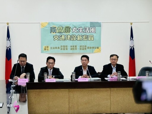 許智傑等七立委召開記者會 力促南台灣交通建設全面升級