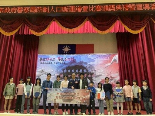 防制人口販運繪畫比賽頒獎典禮 共同守護社會安全與人權尊嚴