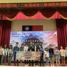 防制人口販運繪畫比賽頒獎典禮 共同守護社會安全與人權尊嚴