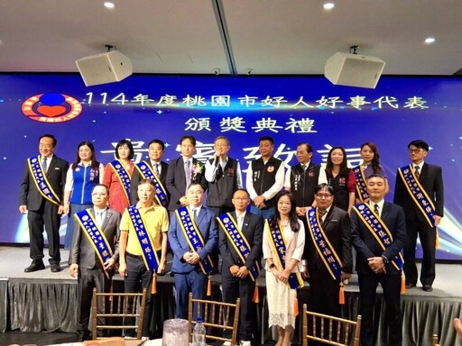 桃園市好人好事代表「八德獎」頒獎典禮 肯定獲獎楷模熱心公益