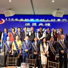 桃園市好人好事代表「八德獎」頒獎典禮 肯定獲獎楷模熱心公益