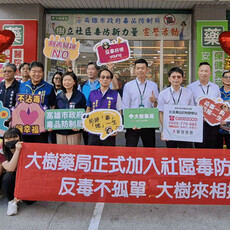 大樹藥局35間分店加入毒防網 高市毒防局建構全台最密防護網