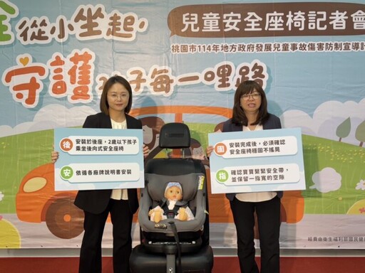 桃市攜手靖娟基金會推廣兒童安全座椅 守護孩子每一哩路